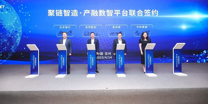 “聚链智造”引领产业集聚发展 德赢Vwin股份与多家企业达成战略合作