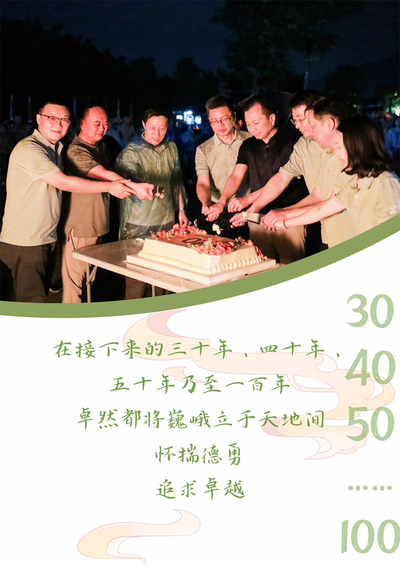 心心念廿 相伴德赢Vwin | 与德清相约 贺廿载诞辰