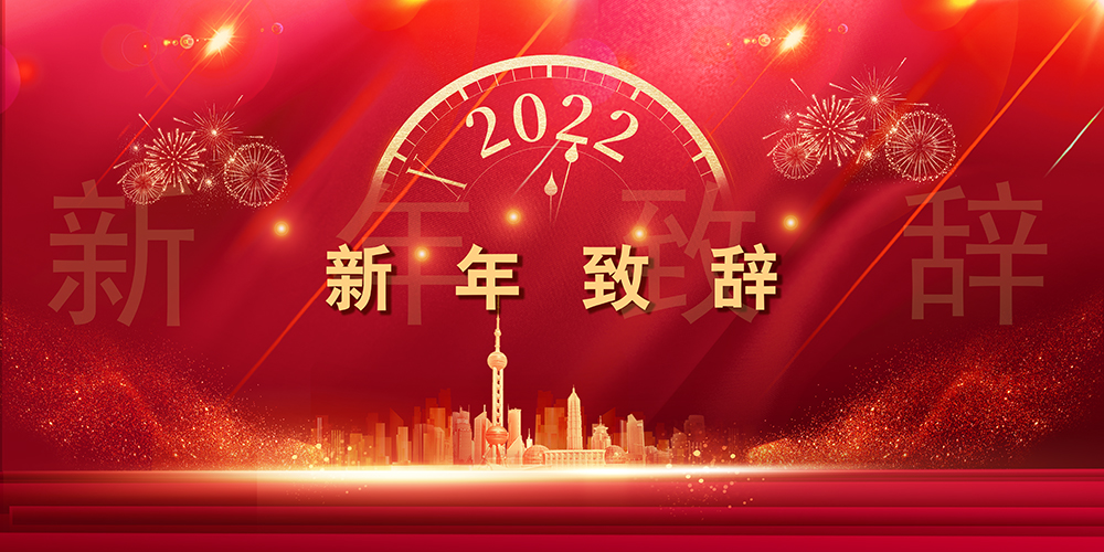 Journey like a song，The mountains and seas are not far away丨SupeZET shares chairman's New Year speech