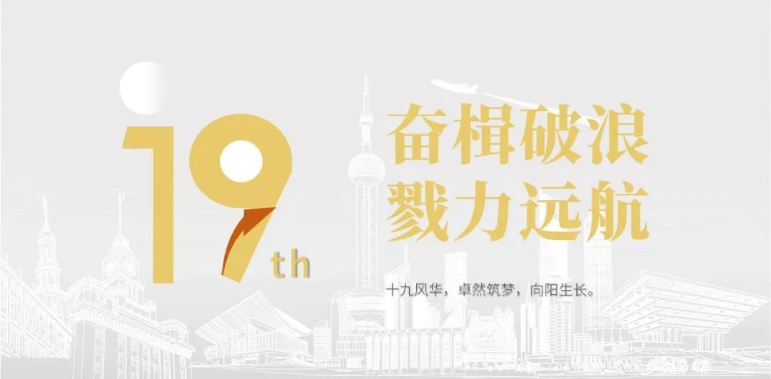 德赢Vwin股份十九周年概念短片 | 奋楫破浪，戮力远航